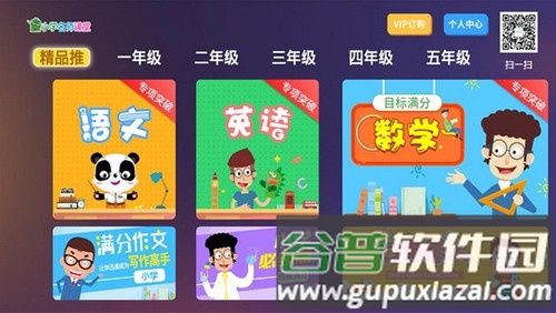 小学名师课堂app截图2