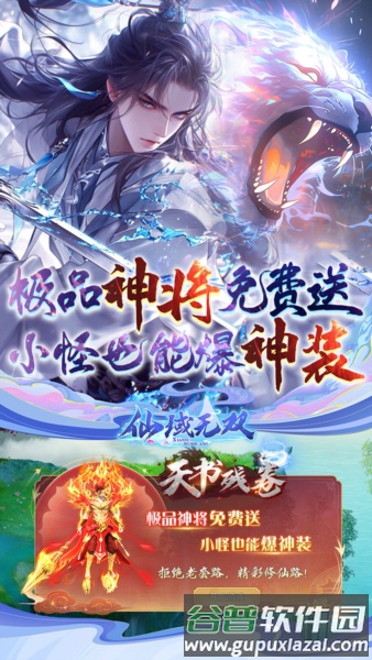 仙域无双0.05折扣版截图3