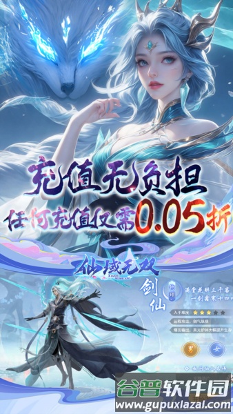 仙域无双0.05折扣版截图4