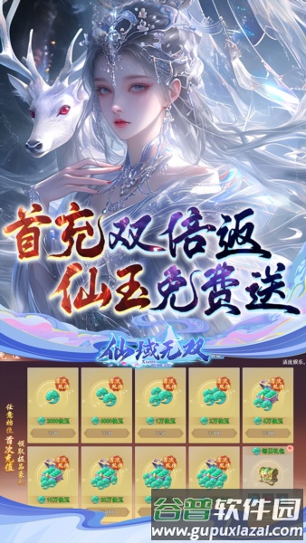 仙域无双0.05折扣版截图5