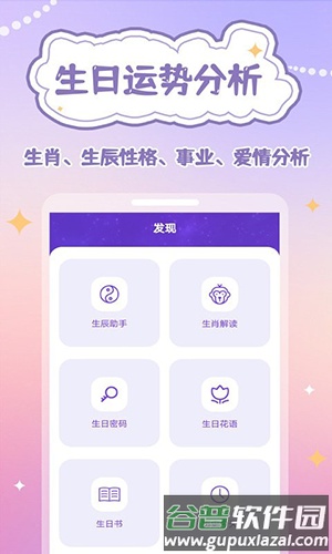 生辰时钟app安卓版截图2