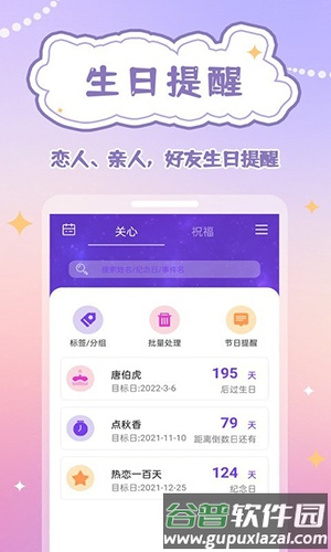 生辰时钟app安卓版截图3