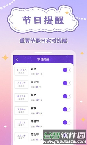 生辰时钟app安卓版截图4
