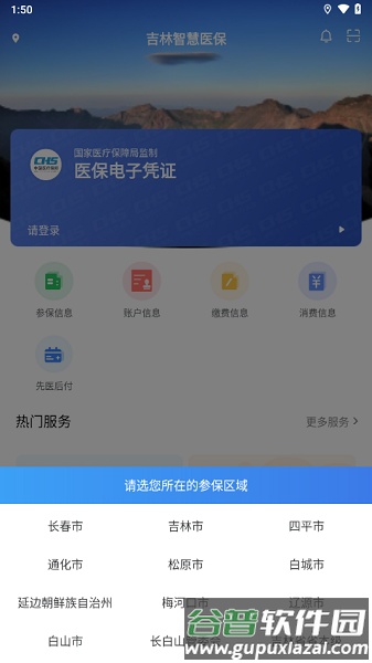 吉林智慧医保app官方版截图2