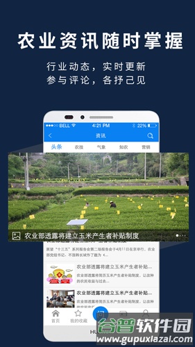 益农宝APP截图1