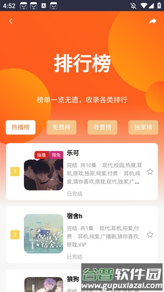 花间FM手机版截图1