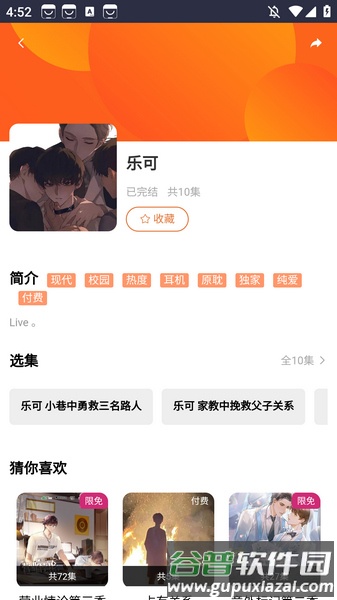 花间FM手机版截图2