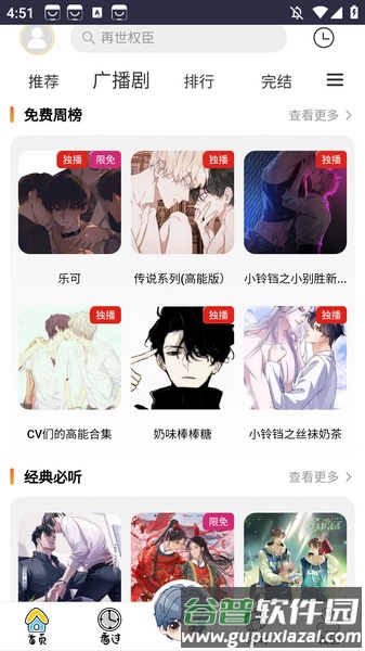 花间FM手机版截图3