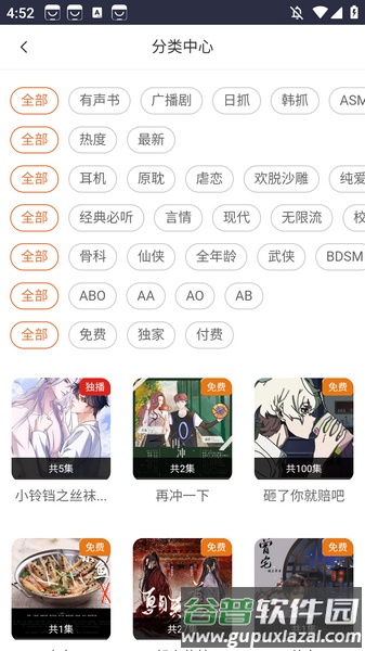 花间FM手机版截图4