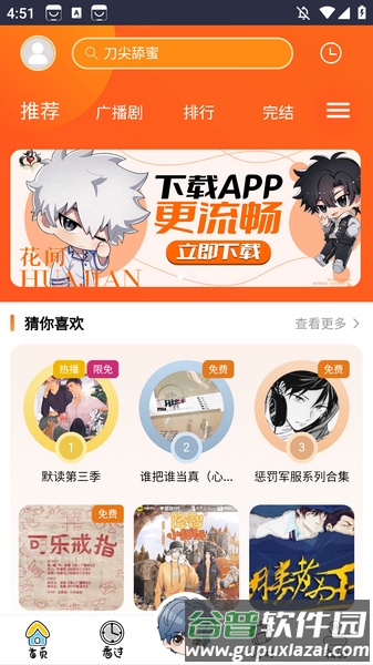 花间FM手机版截图5