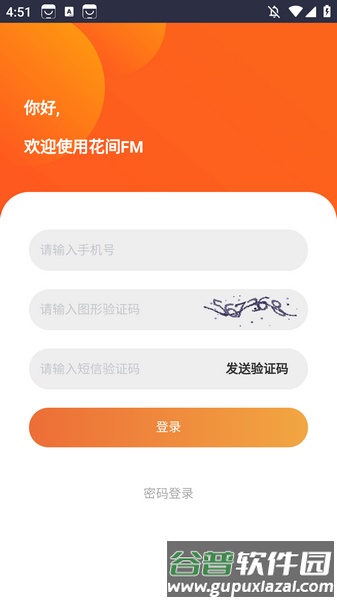 花间FM手机版截图6