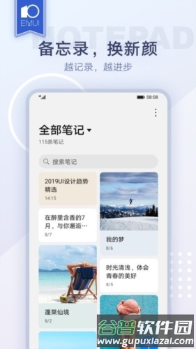 荣耀备忘录app截图1