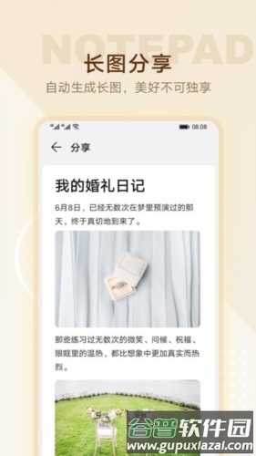 荣耀备忘录app截图2