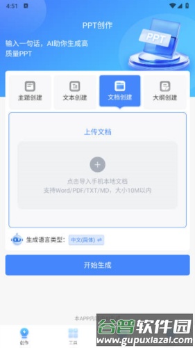 tomeppt生成器安卓版截图1