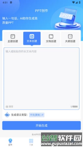tomeppt生成器安卓版截图2