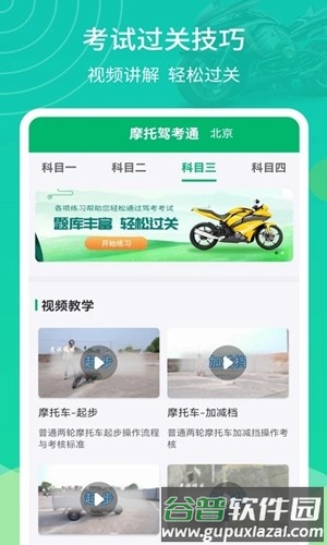 摩托驾考通app截图2
