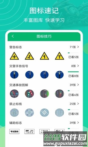 摩托驾考通app截图3