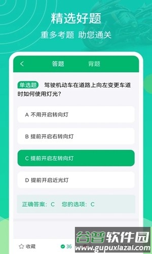 摩托驾考通app截图4