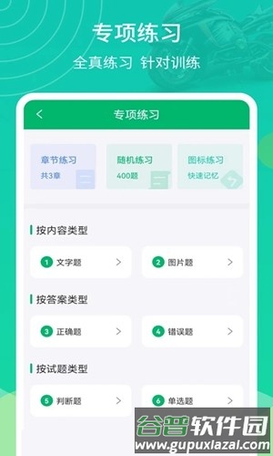 摩托驾考通app截图5