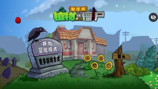 植物大战僵尸第五人格手机版截图2