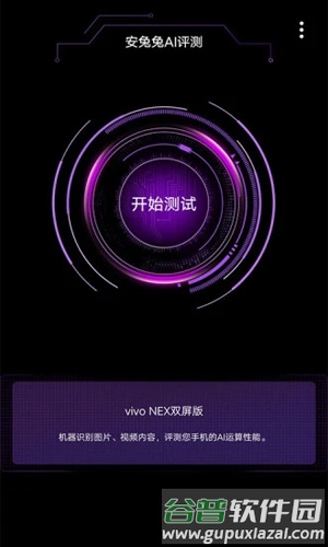 安兔兔评测3DLite版截图2