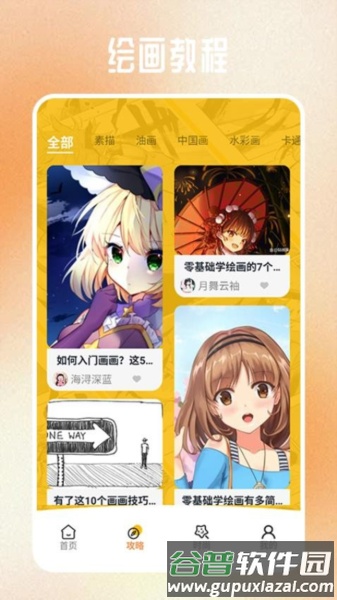 天堂漫画工具app截图3