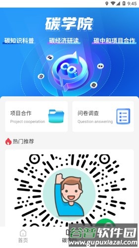 碳聚惠安卓APP截图1