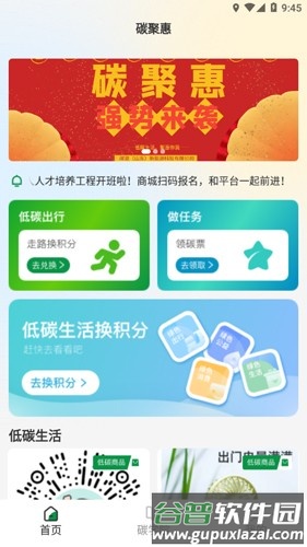 碳聚惠安卓APP截图2