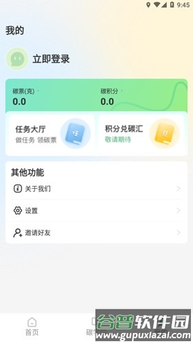 碳聚惠安卓APP截图3
