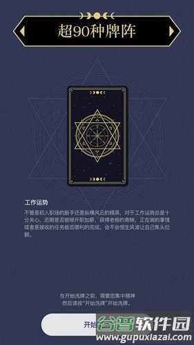 塔罗星盘app官方版截图1