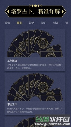 塔罗星盘app官方版截图2