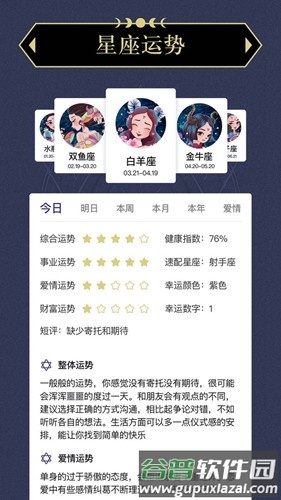 塔罗星盘app官方版截图3