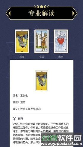 塔罗星盘app官方版截图4