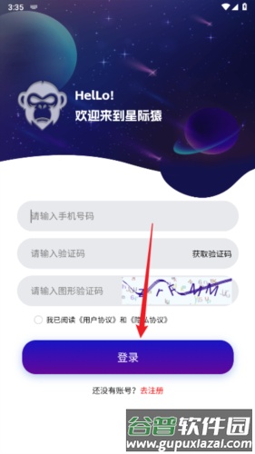 星际猿手机版截图1