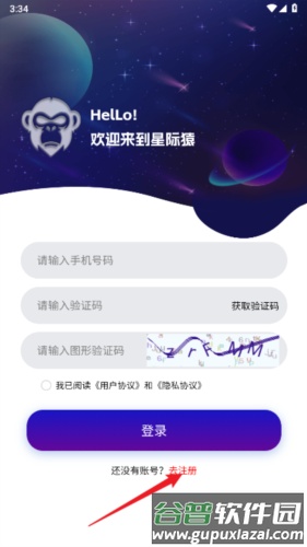 星际猿手机版截图3