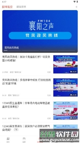 云上襄阳APP(改名汉水襄阳)截图2