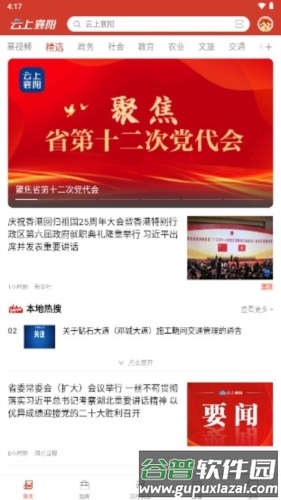 云上襄阳APP(改名汉水襄阳)截图3