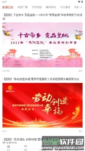 云上襄阳APP(改名汉水襄阳)截图4