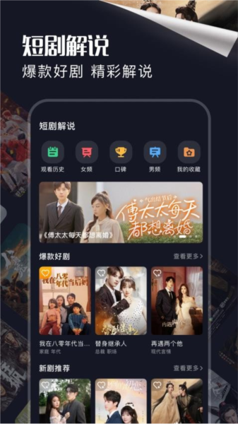 饭余剧场最新版截图4