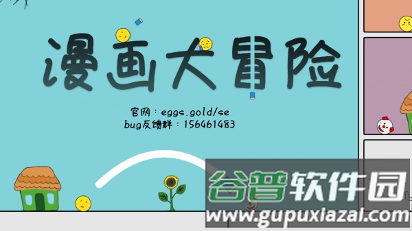 漫画大冒险截图1