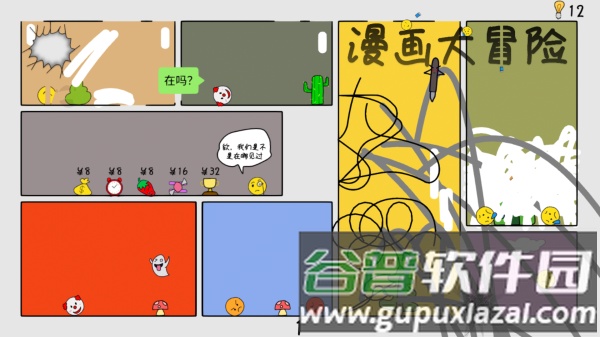 漫画大冒险截图3