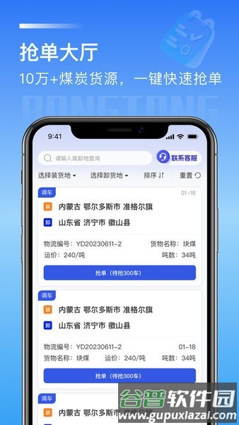 荣煤宝司机端截图1