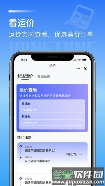 荣煤宝司机端截图2