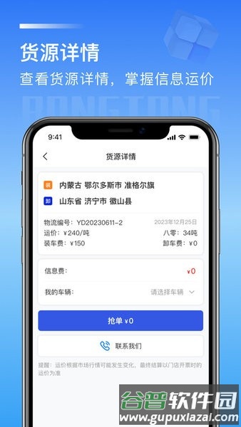 荣煤宝司机端截图3