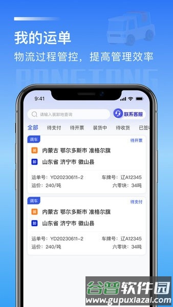 荣煤宝司机端截图4