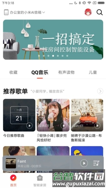 小米音箱app截图1