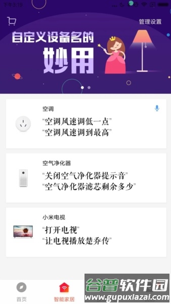 小米音箱app截图2