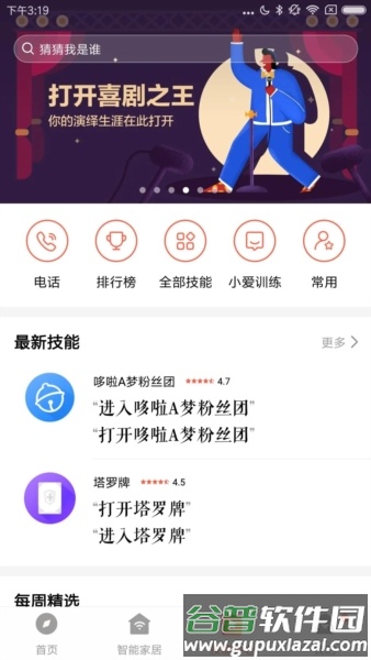 小米音箱app截图3
