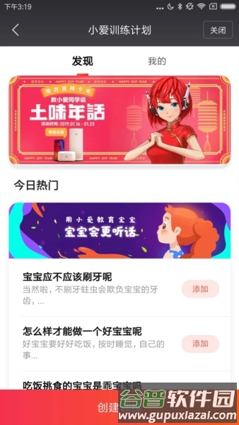 小米音箱app截图4