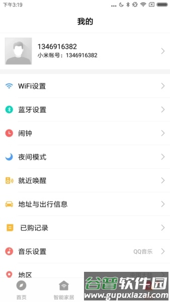小米音箱app截图5